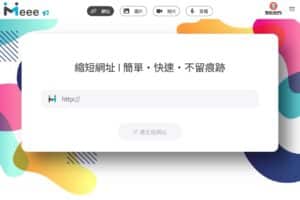 Meee 縮短網址、影片音檔上傳空間，功能更強大的 Imgur 替代方案