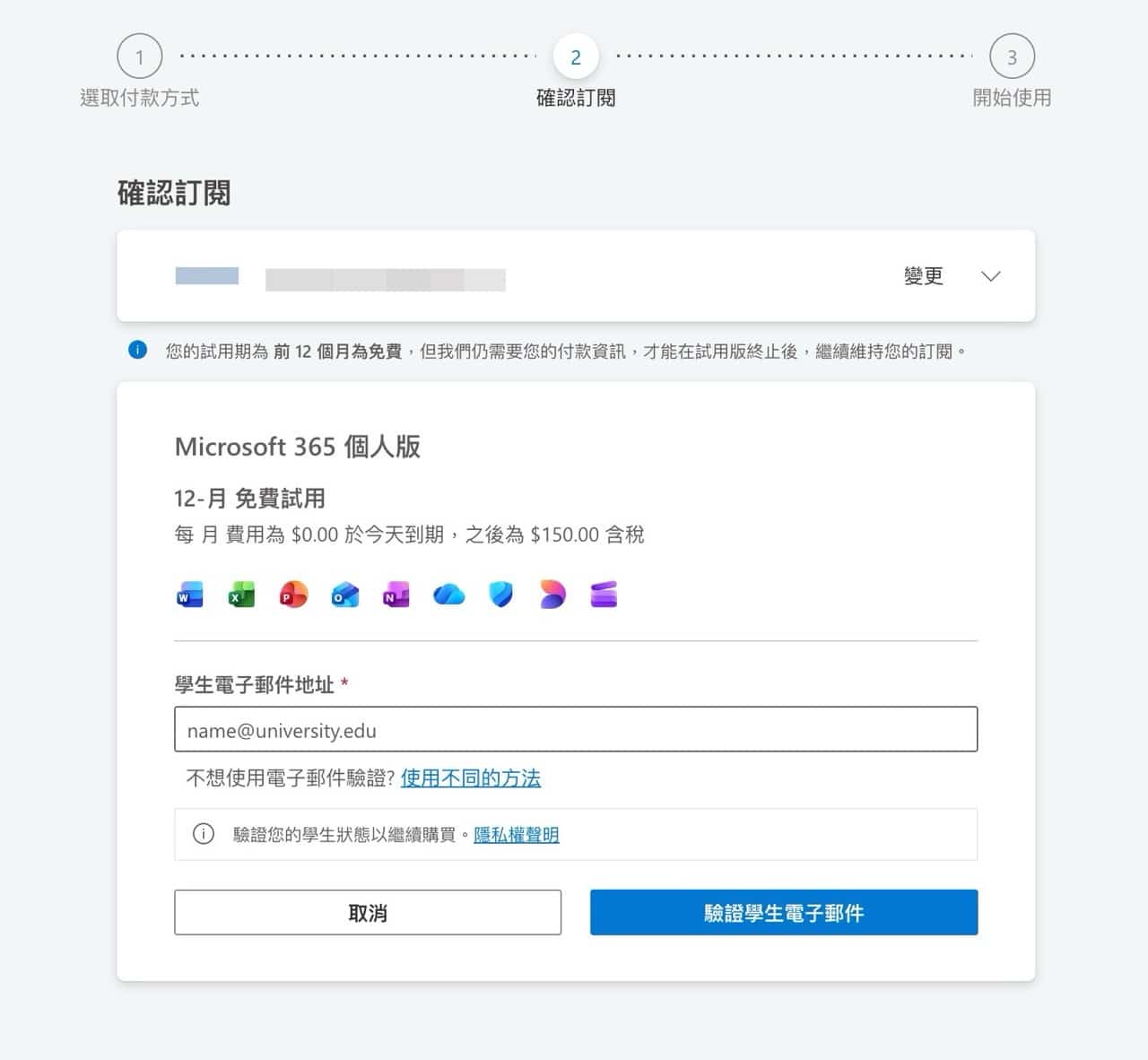 免費獲得 12 個月的 Microsoft 365 個人版