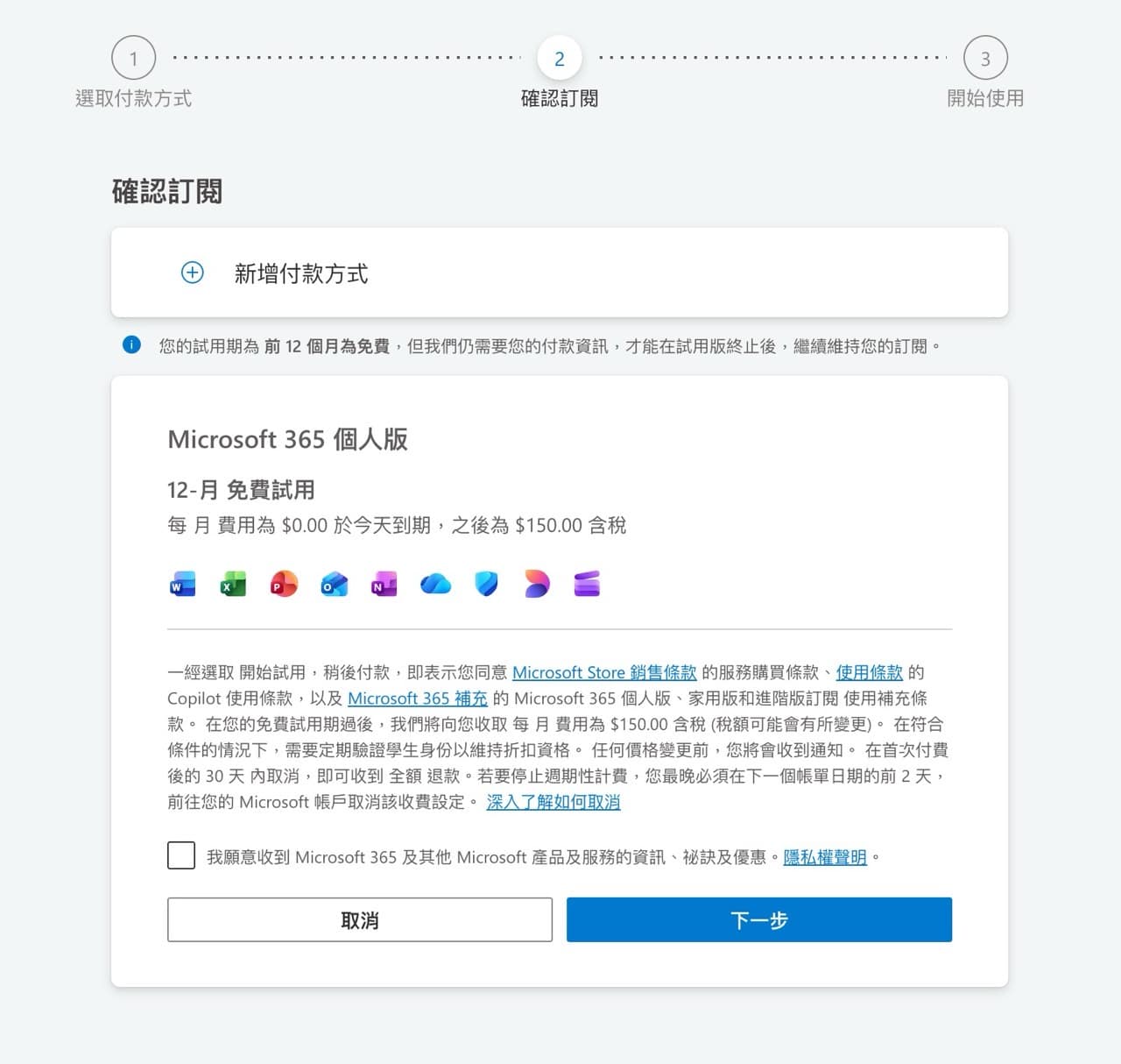 免費獲得 12 個月的 Microsoft 365 個人版