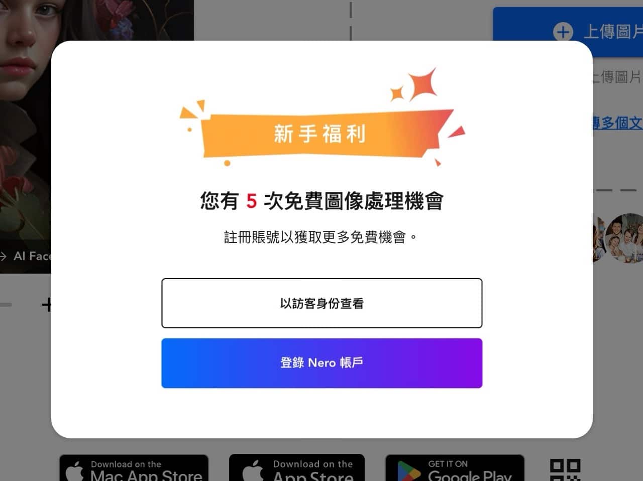 Nero AI 線上圖片無損放大