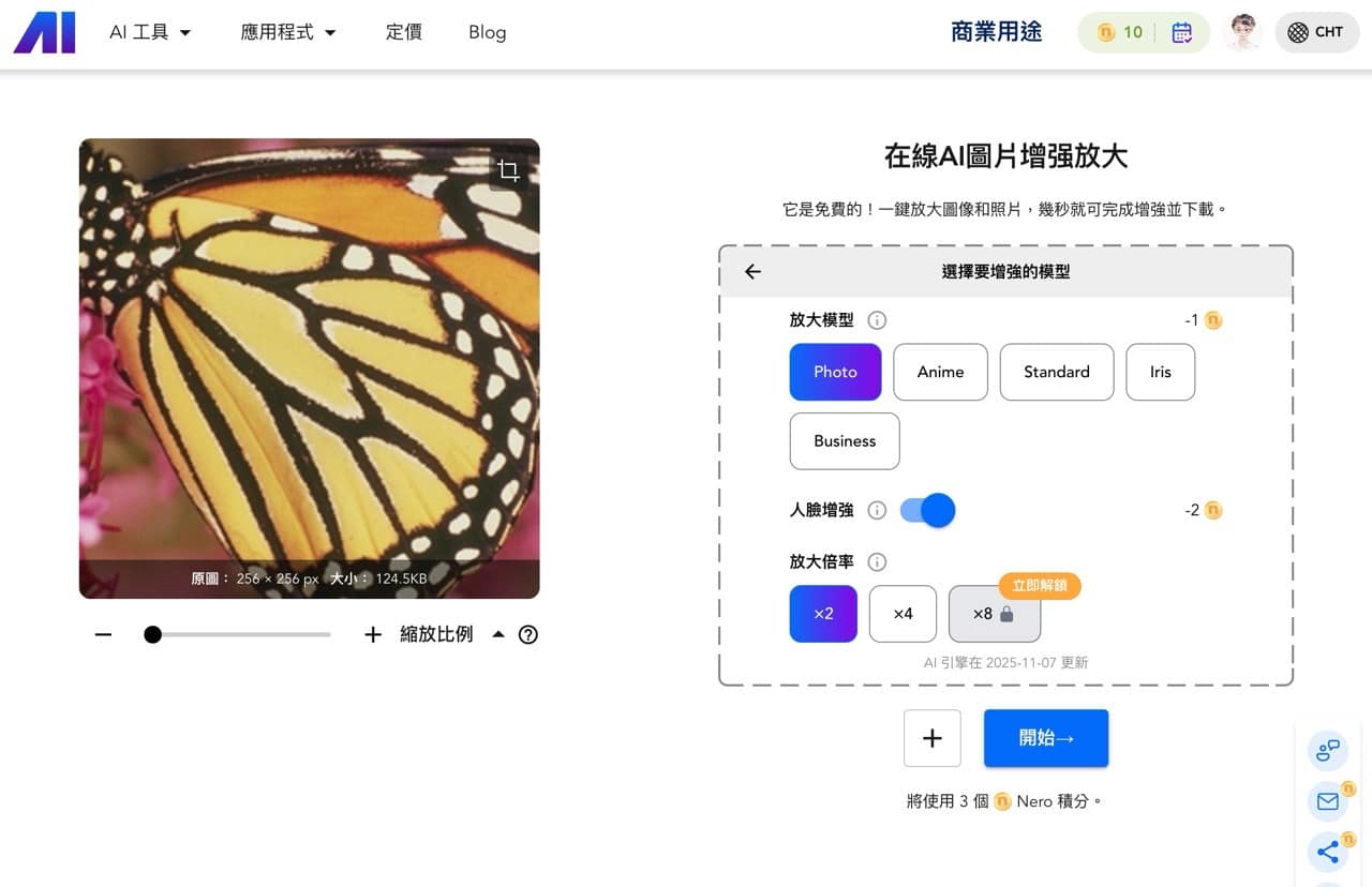 Nero AI 線上圖片無損放大