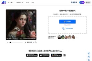 Nero AI 線上圖片無損放大：免費 AI 增強工具一鍵提升照片解析度