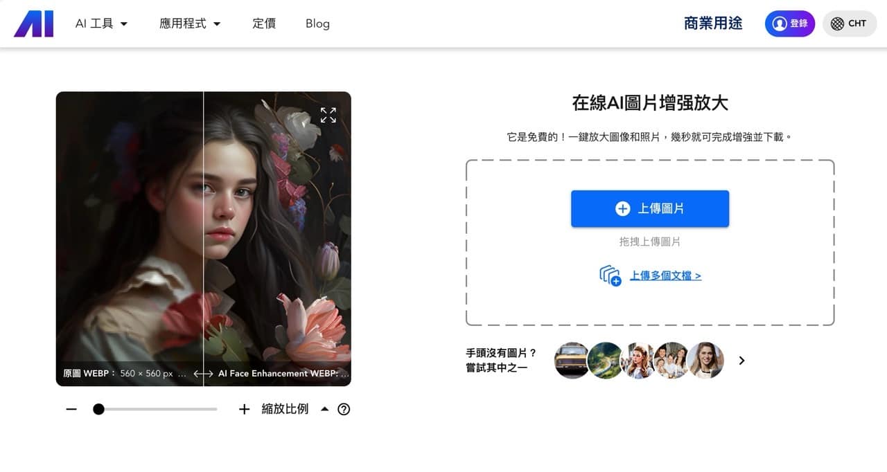 Nero AI 線上圖片無損放大