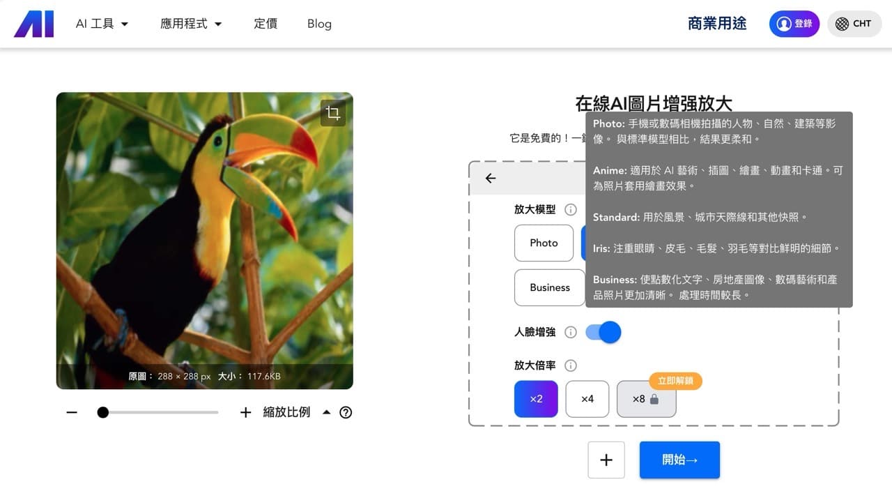 Nero AI 線上圖片無損放大