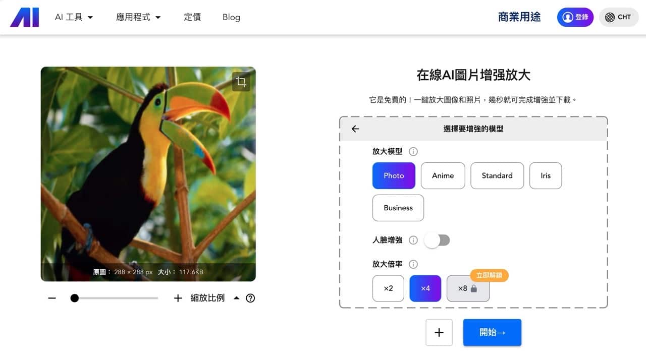Nero AI 線上圖片無損放大