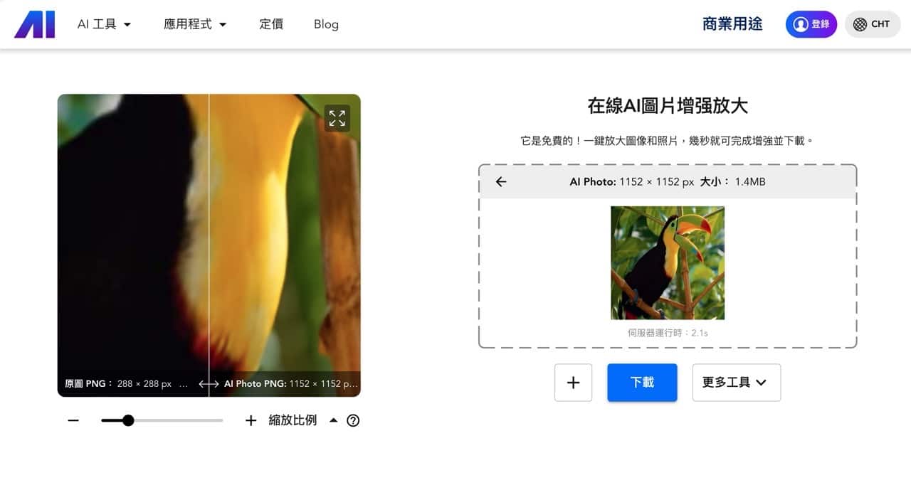 Nero AI 線上圖片無損放大