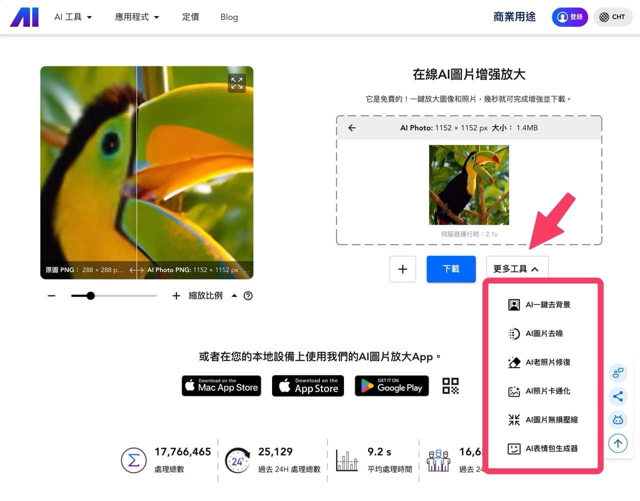 Nero AI 線上圖片無損放大