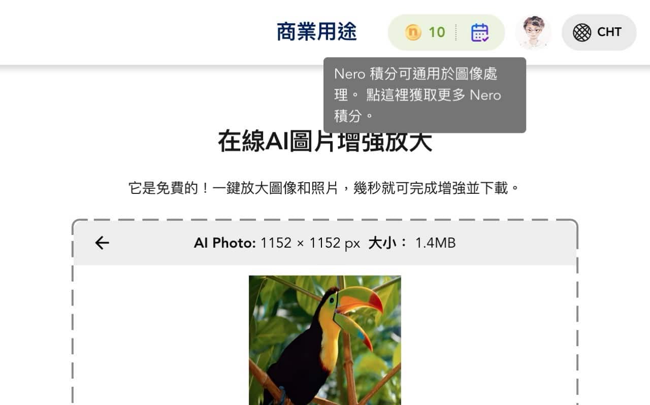 Nero AI 線上圖片無損放大