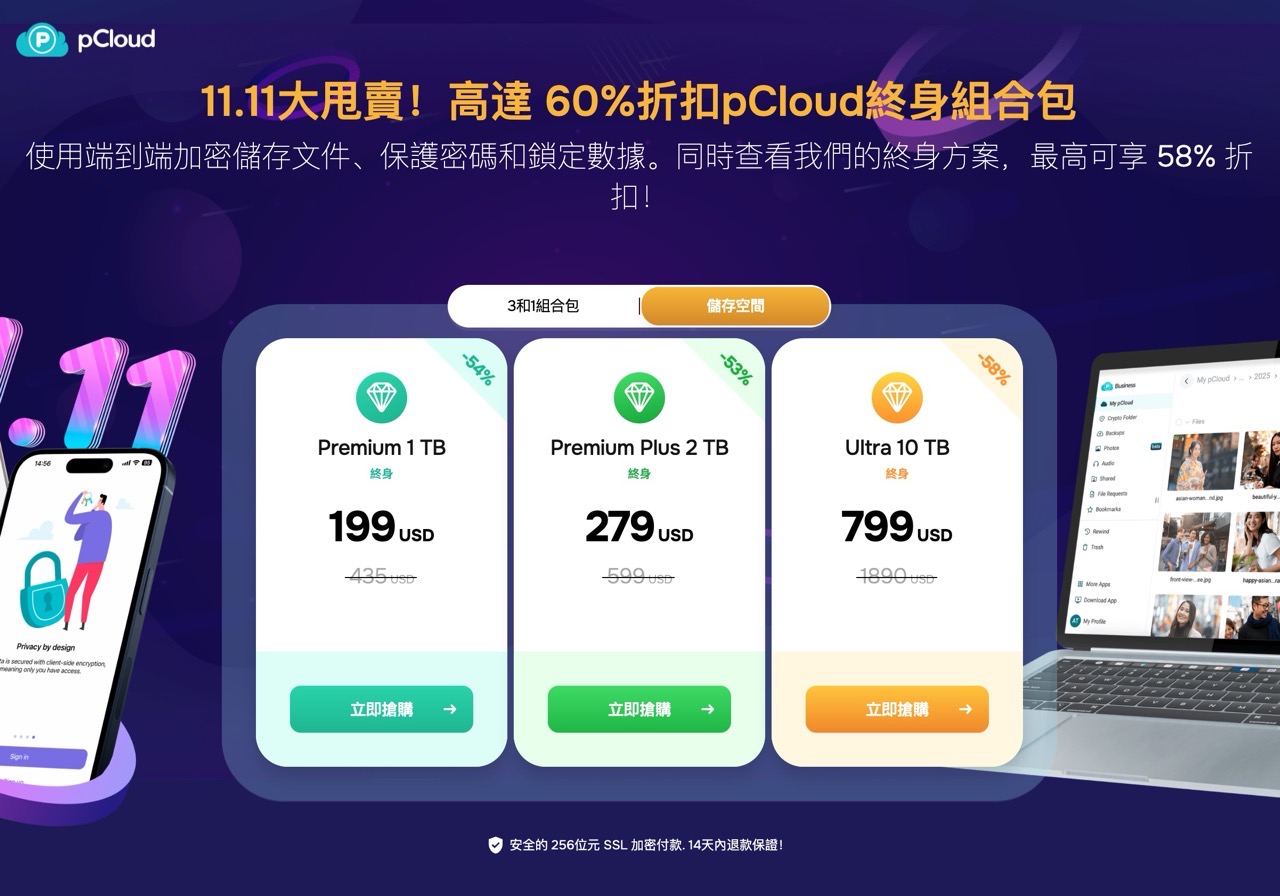 pCloud 雙 11 優惠活動