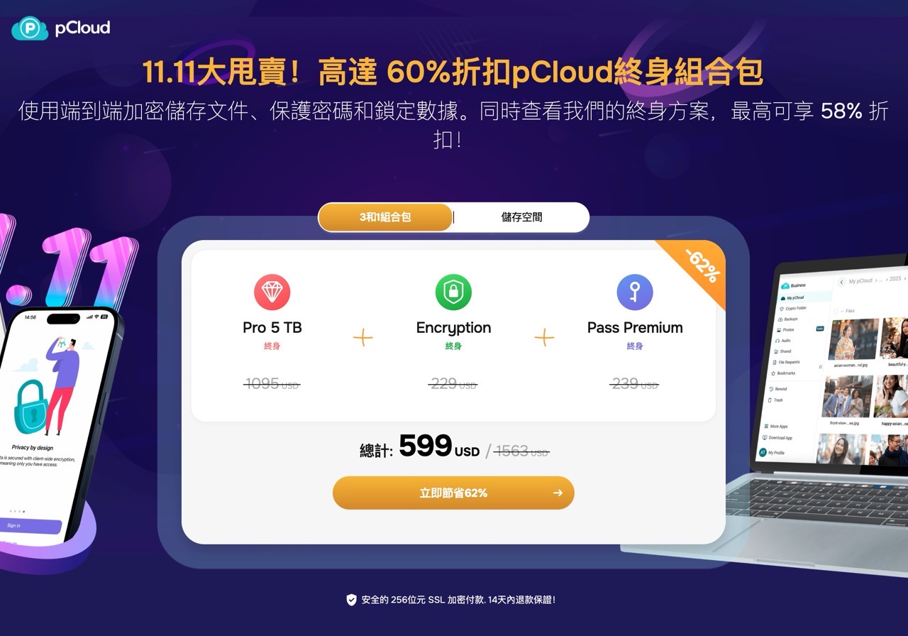 pCloud 雙 11 優惠活動