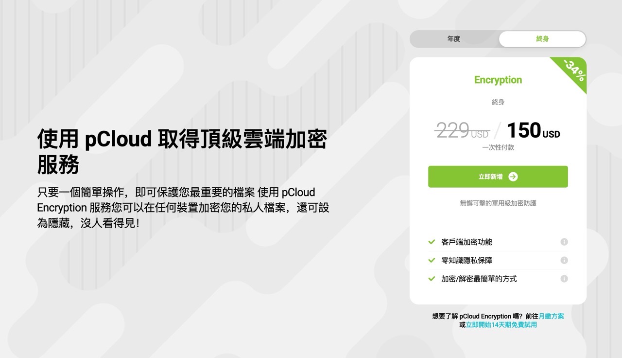 pCloud 雙 11 優惠活動