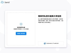Public Send instances：全球志願者搭建的加密檔案分享服務
