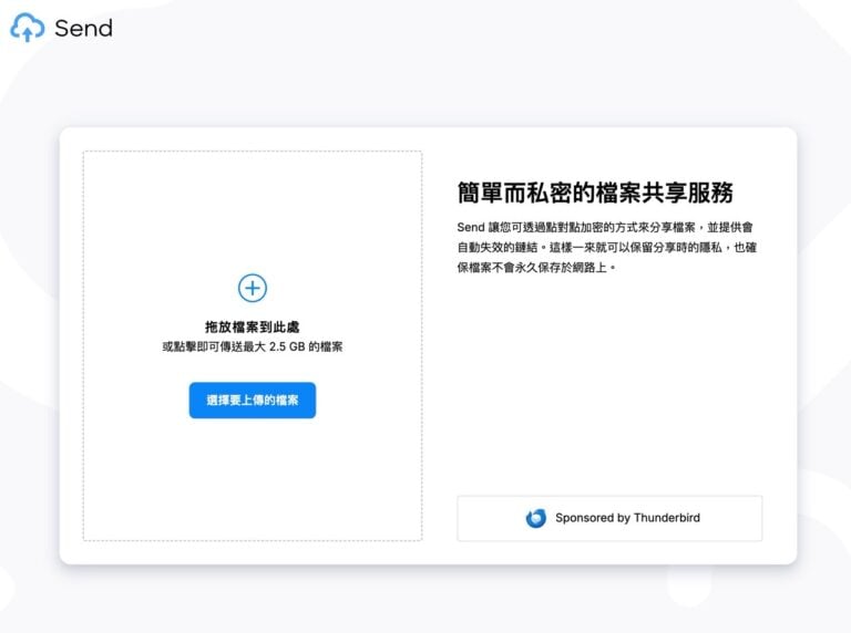 Public Send instances：全球志願者搭建的加密檔案分享服務