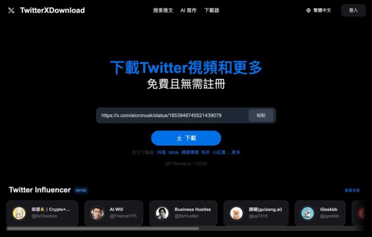 TwitterXDownload：免費 X (Twitter) 影片下載工具，整合 AI 寫作與編輯器