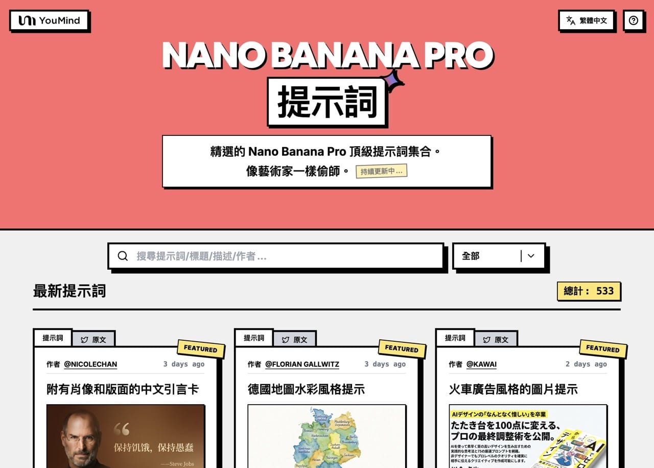 YouMind Nano Banana Pro