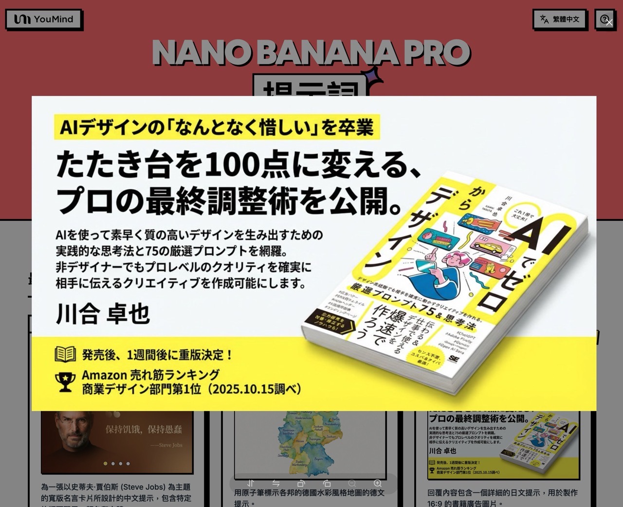 YouMind Nano Banana Pro