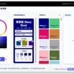 微光啟動色卡工具：免費線上色彩檢視、專業配色建議與常用色卡整合