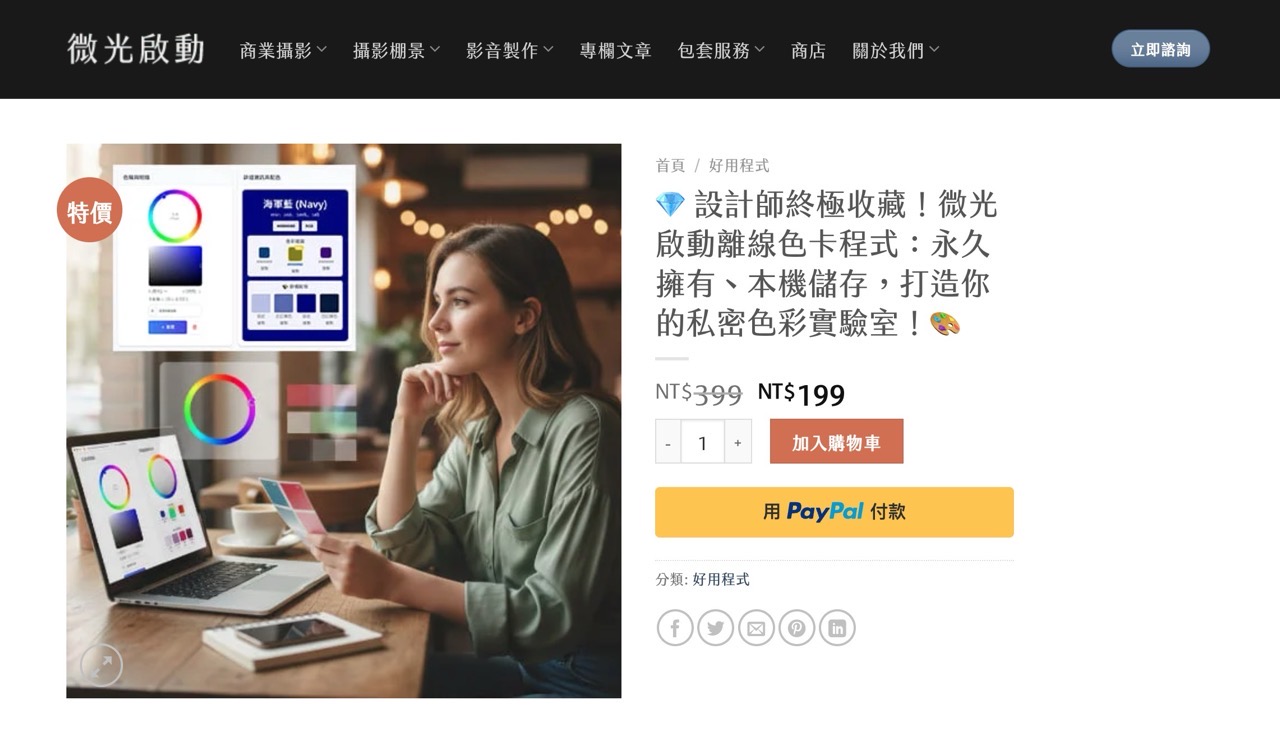 微光啟動：色卡顏色檢視與配色建議