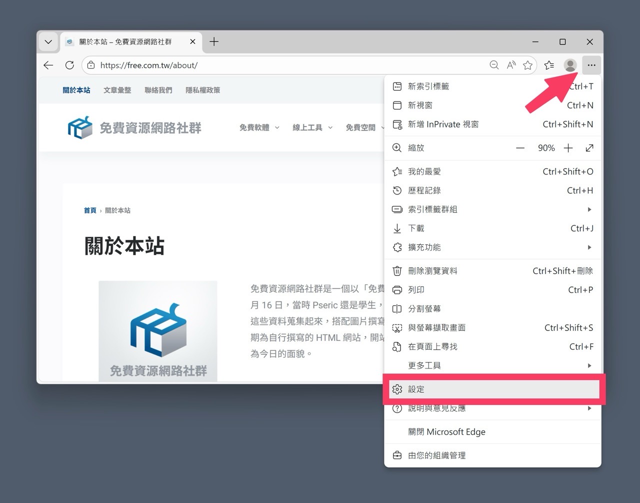 Microsoft Edge 瀏覽器內建免費 VPN