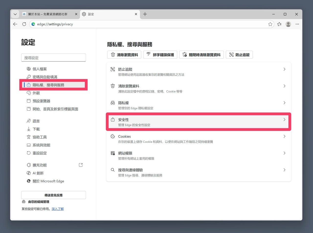 Microsoft Edge 瀏覽器內建免費 VPN