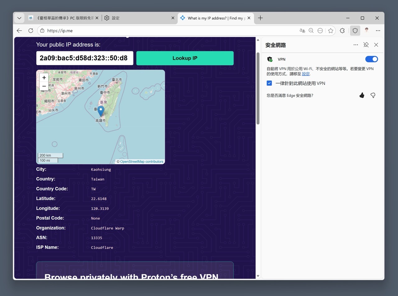 Microsoft Edge 瀏覽器內建免費 VPN