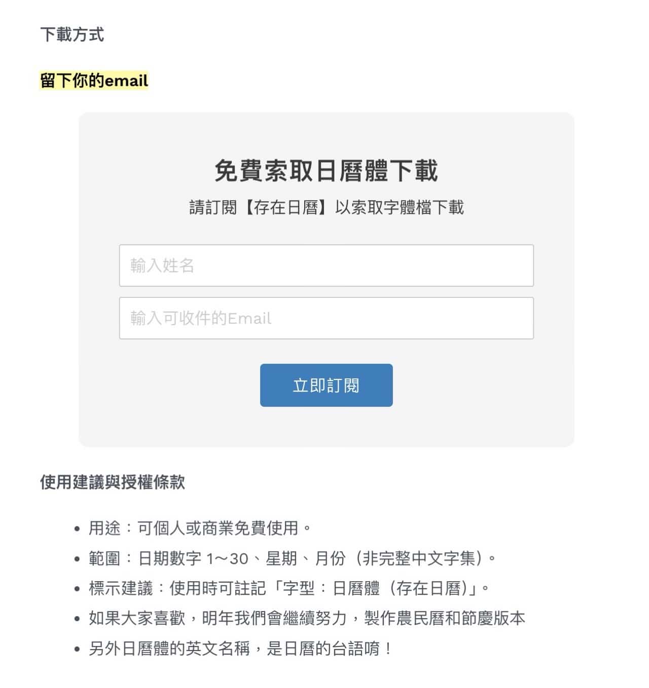 台灣第一套日曆字體「日曆體」免費下載！