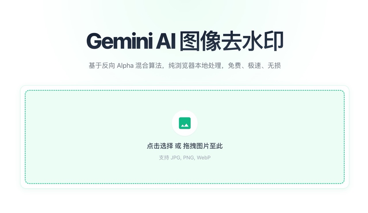 Gemini Watermark Remover
