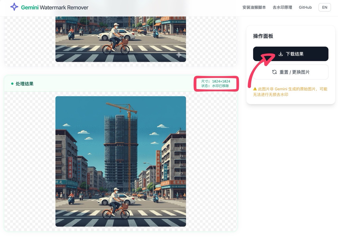Gemini Watermark Remover
