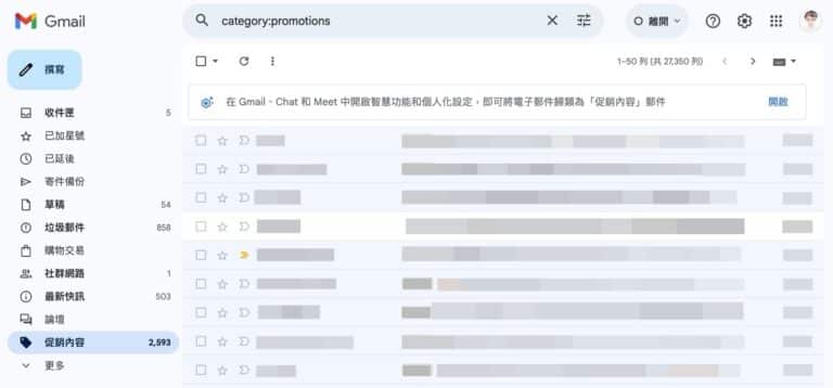 Gmail 全新「管理訂閱項目」功能：一鍵快速退訂電子報和促銷郵件！