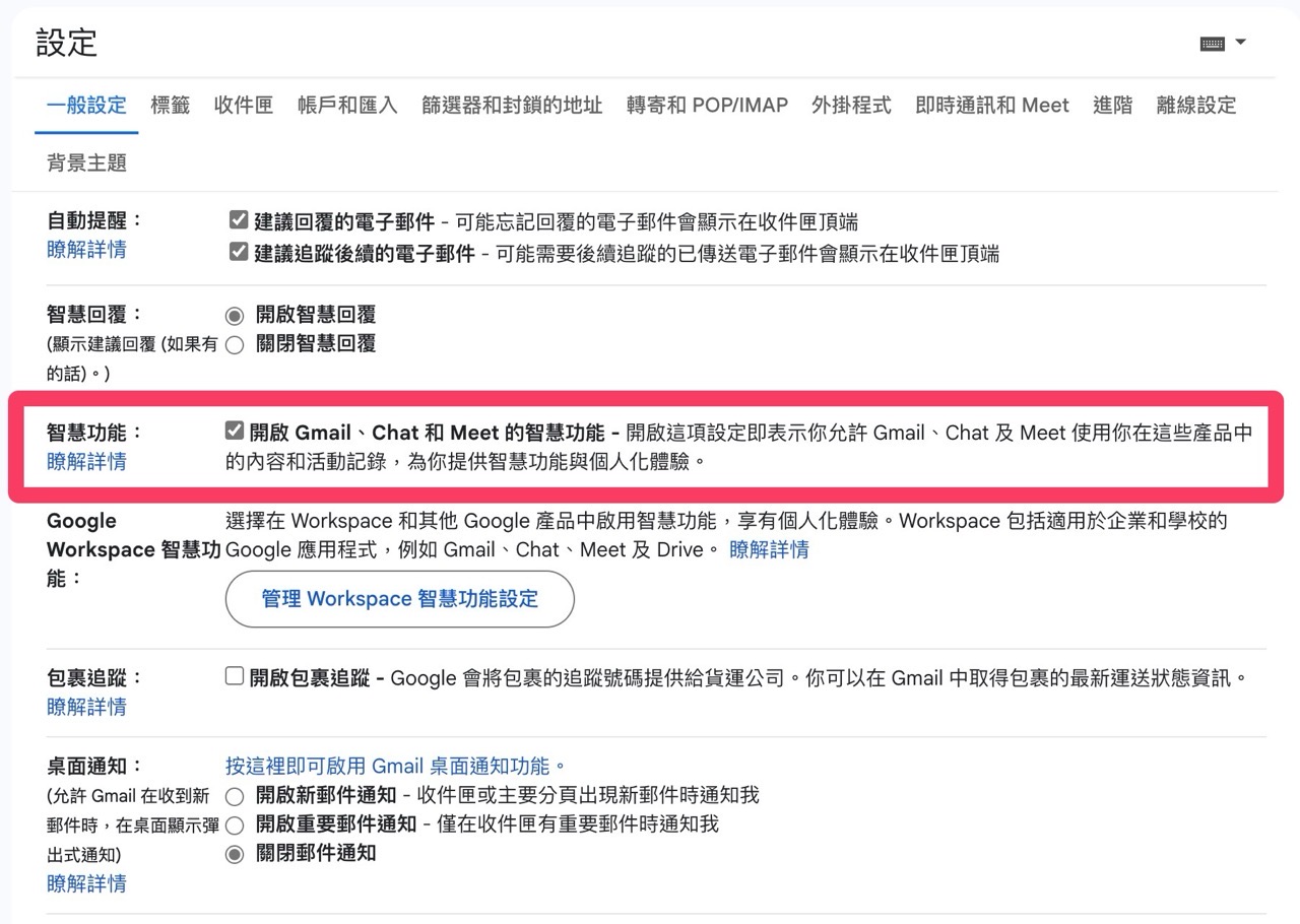 Gmail 管理訂閱項目