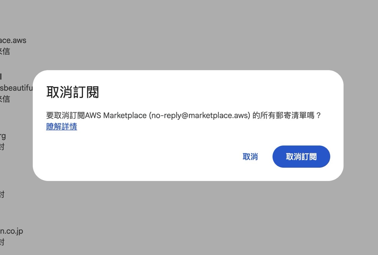 Gmail 管理訂閱項目