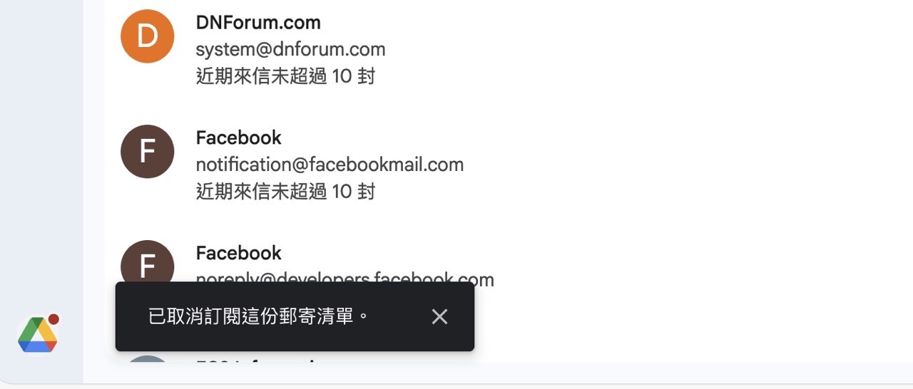 Gmail 管理訂閱項目
