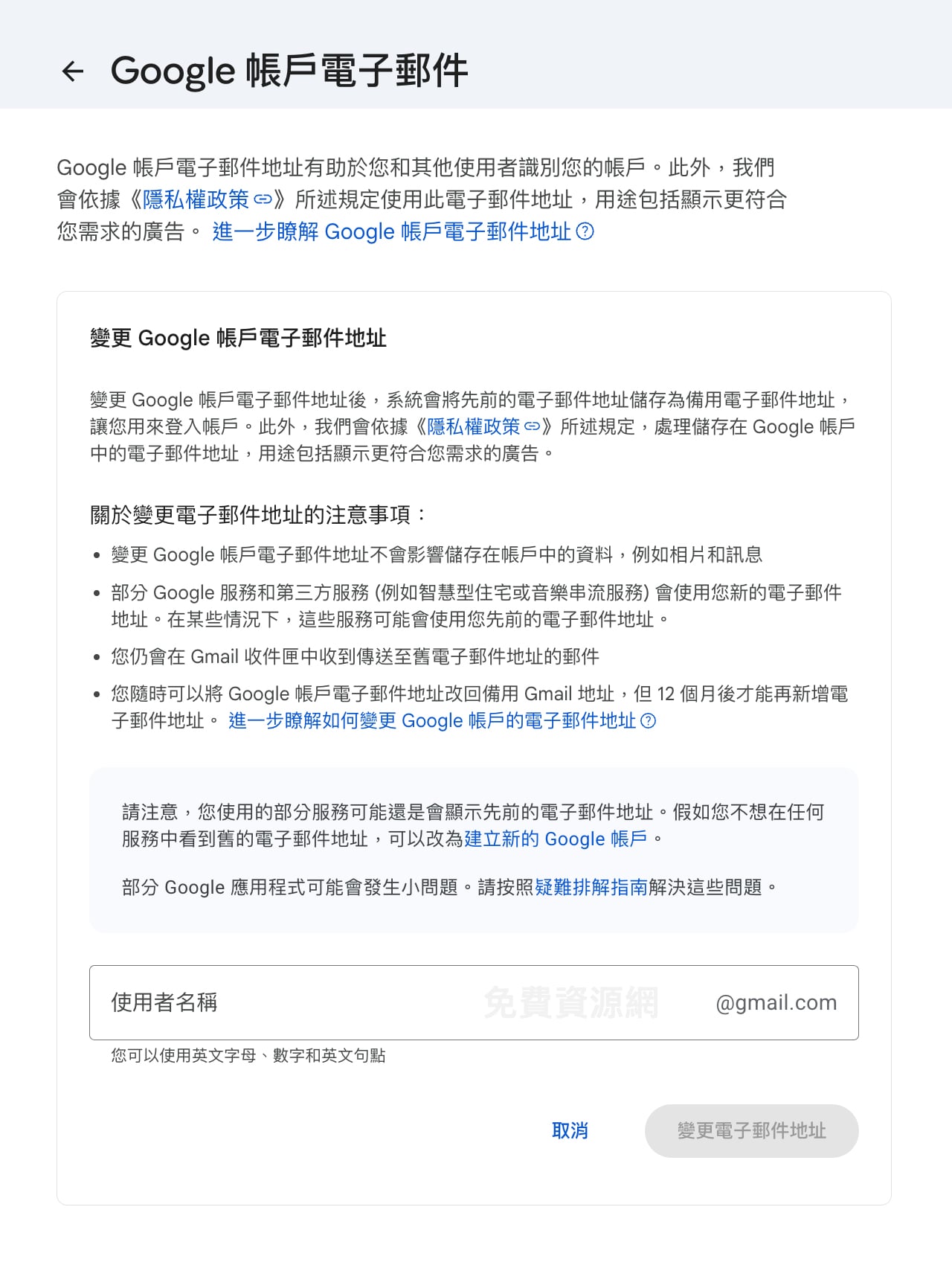 想換掉尷尬的舊帳號？Google 推出變更 Gmail 地址功能，一鍵切換且不漏接任何郵件