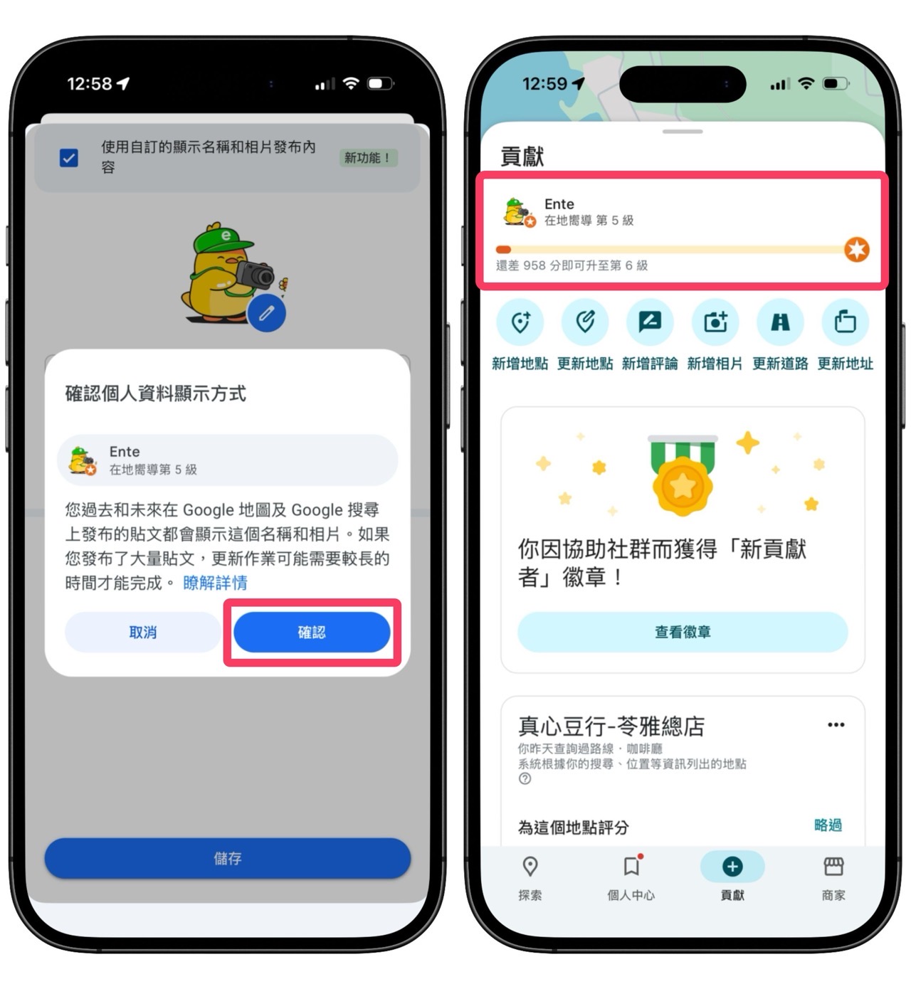 Google 地圖匿名評論怎麼設定？避免留評價被肉搜