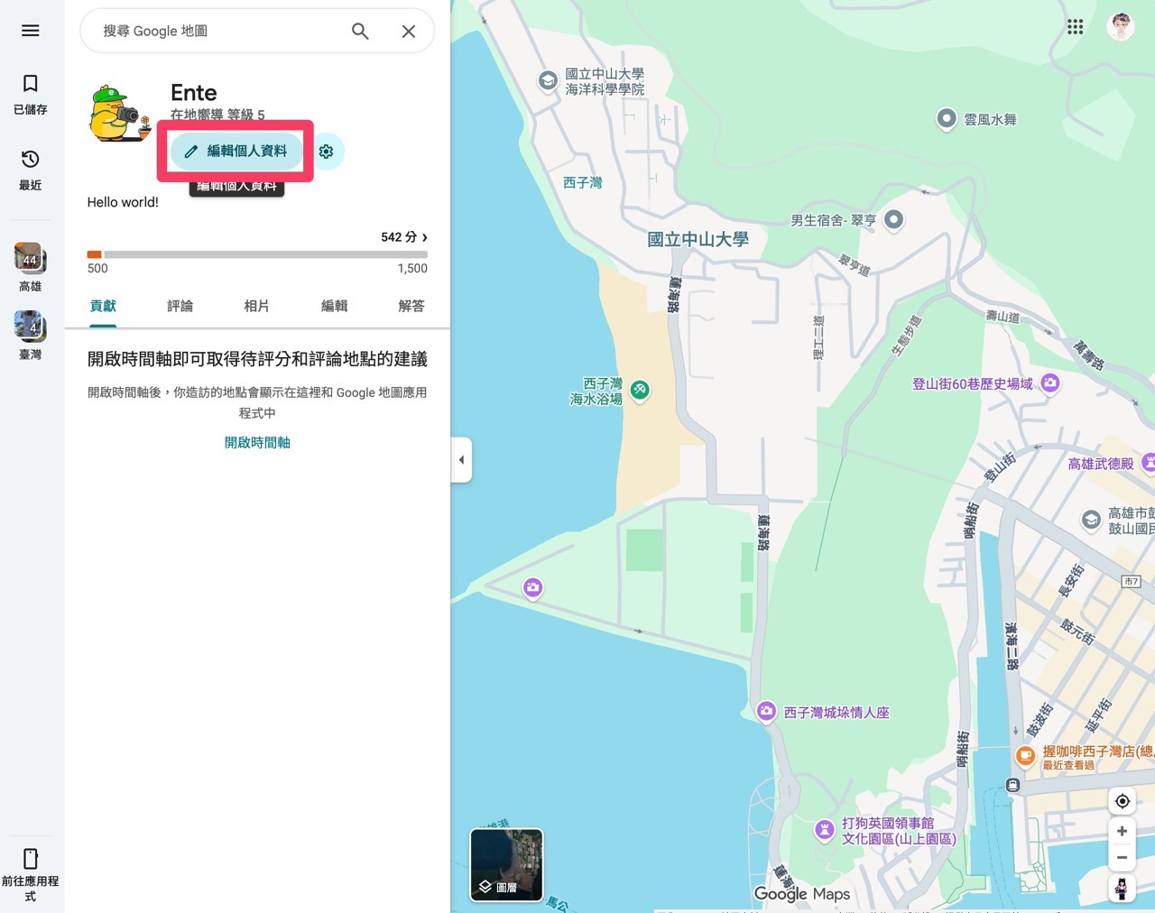 Google 地圖匿名評論怎麼設定？避免留評價被肉搜