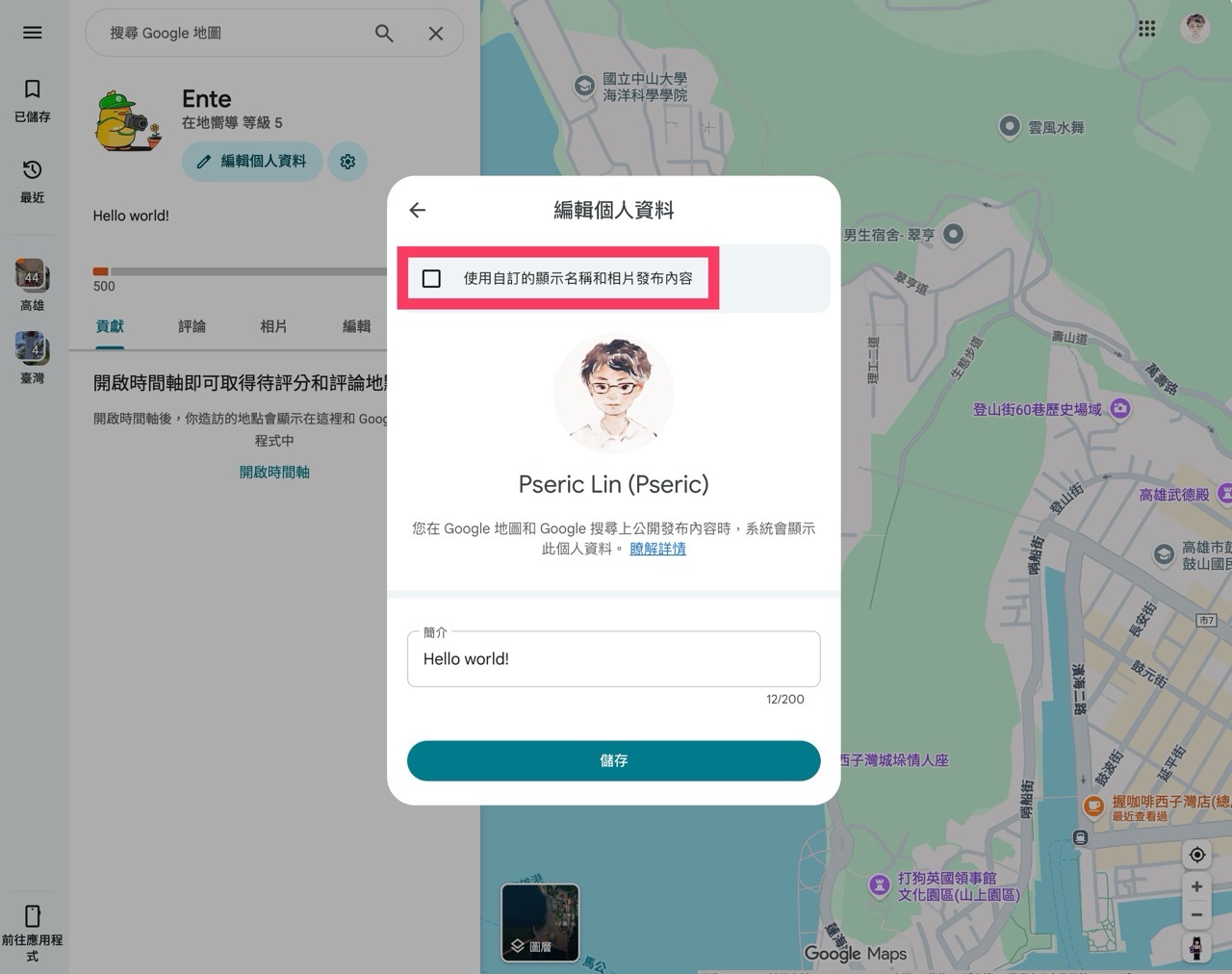 Google 地圖匿名評論怎麼設定？避免留評價被肉搜