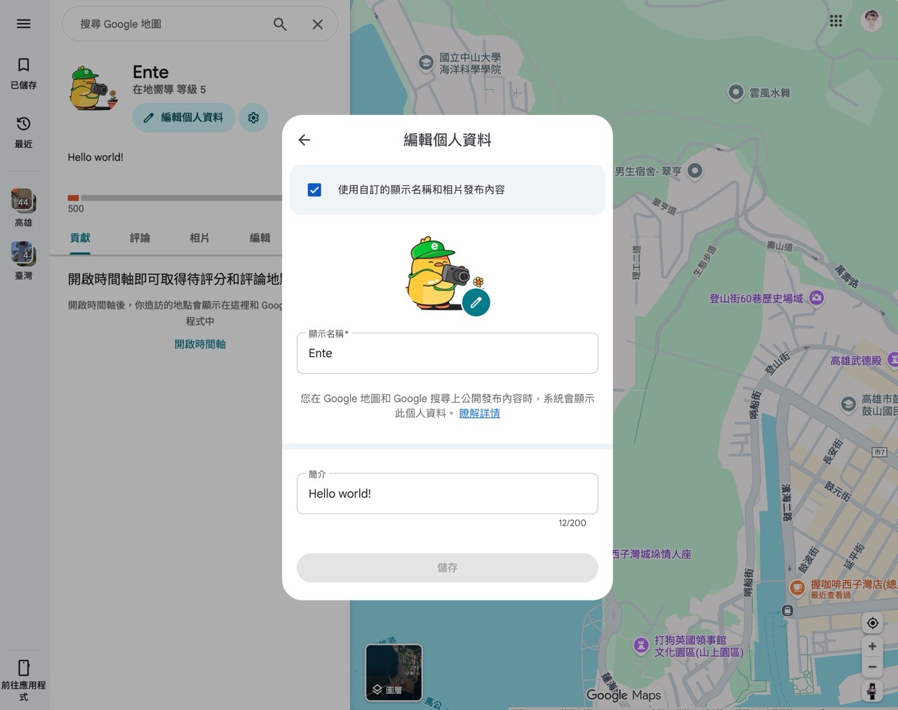 Google 地圖匿名評論怎麼設定？避免留評價被肉搜