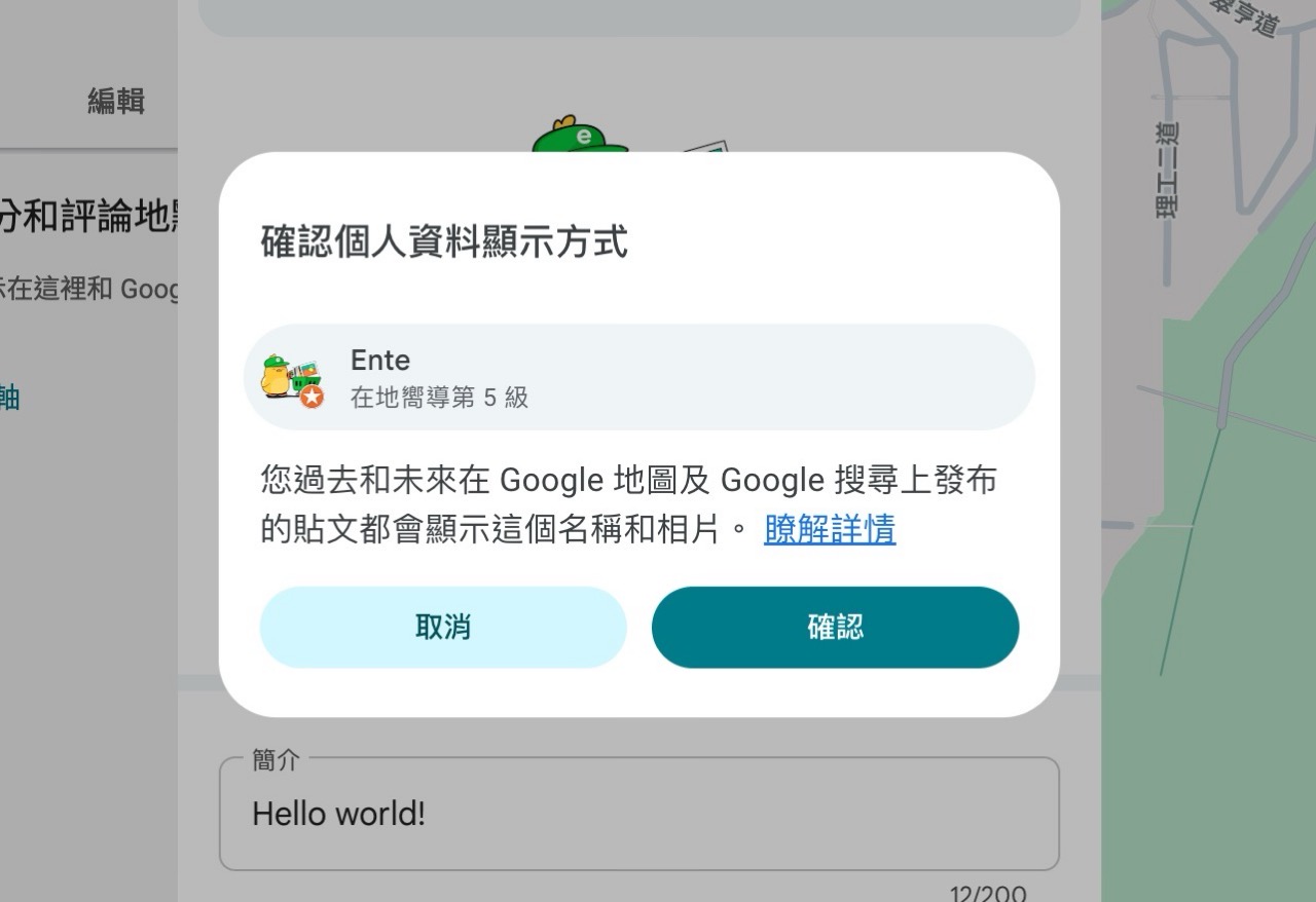 Google 地圖匿名評論怎麼設定？避免留評價被肉搜