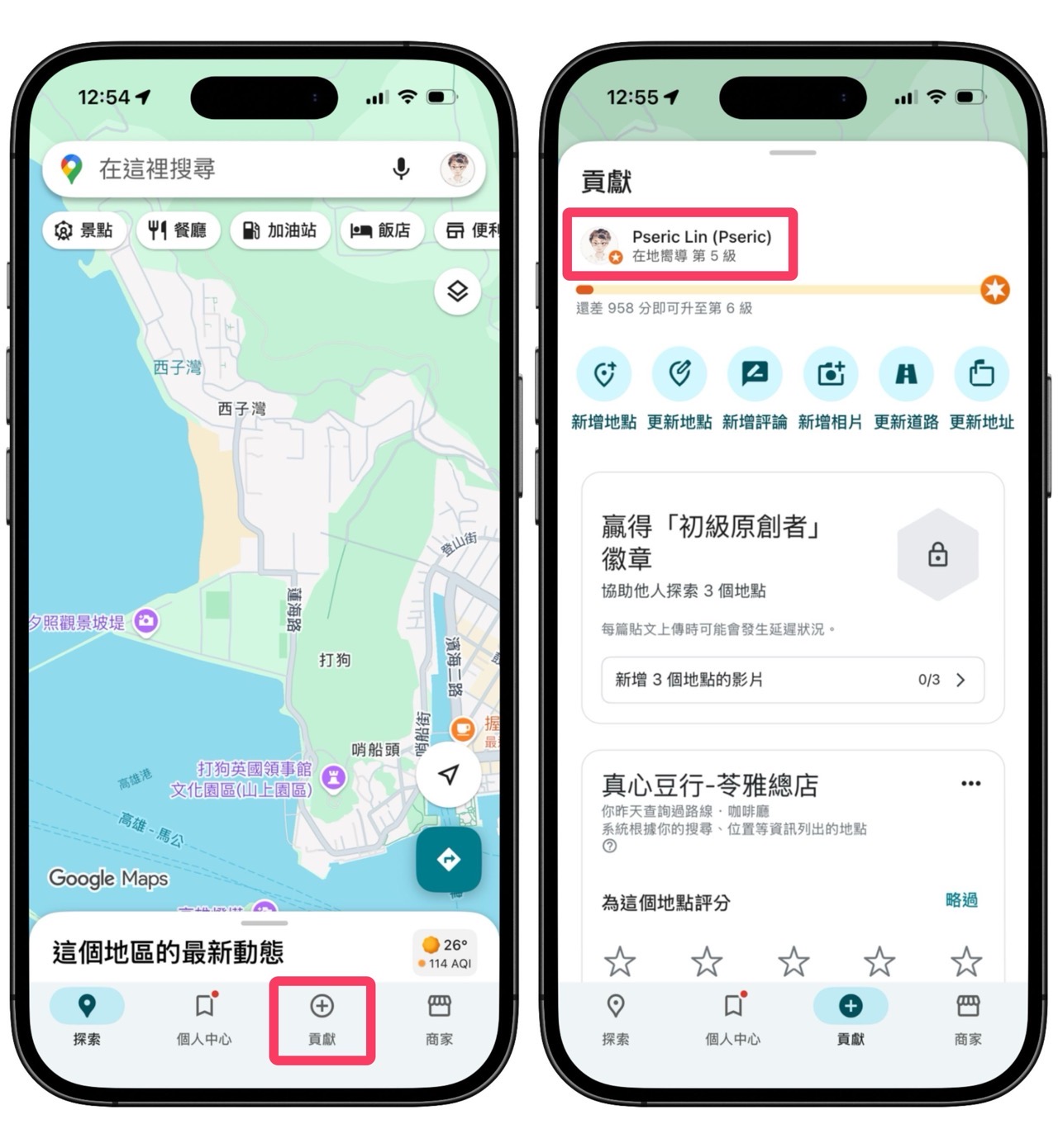 Google 地圖匿名評論怎麼設定？避免留評價被肉搜
