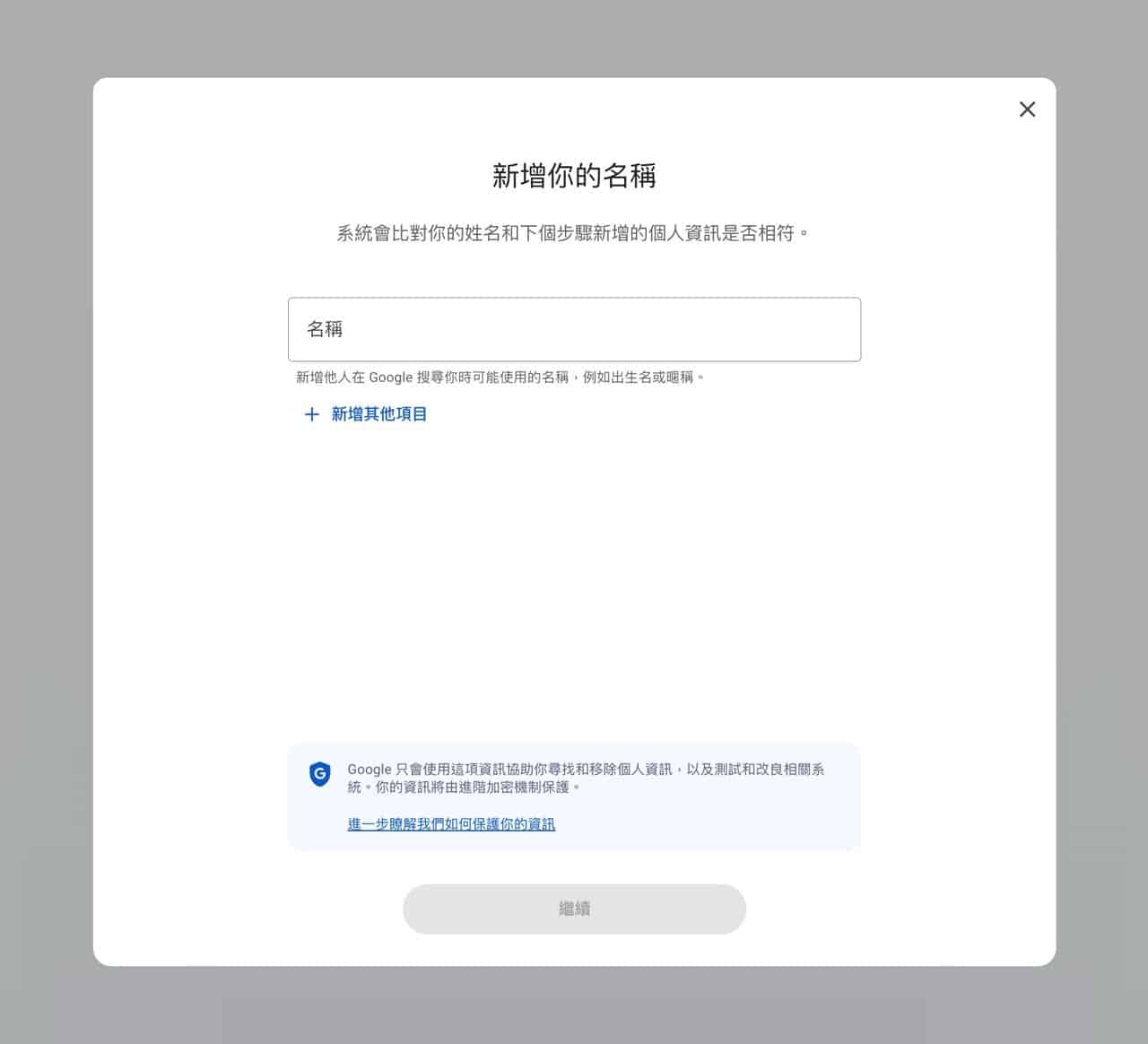 Google 與你相關的結果