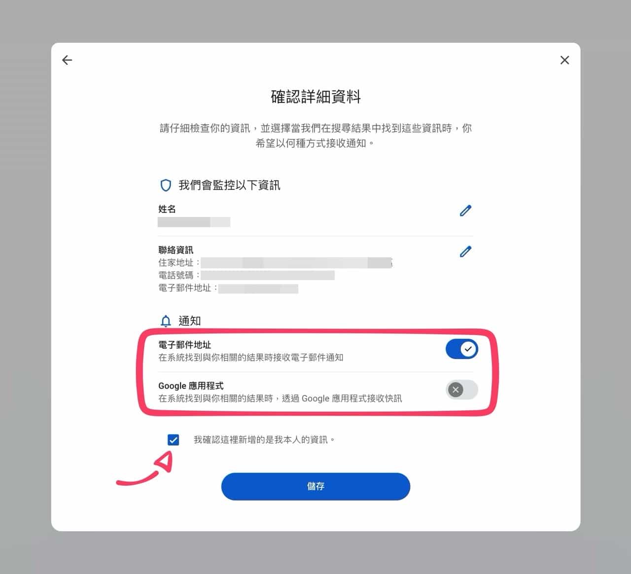 Google 與你相關的結果