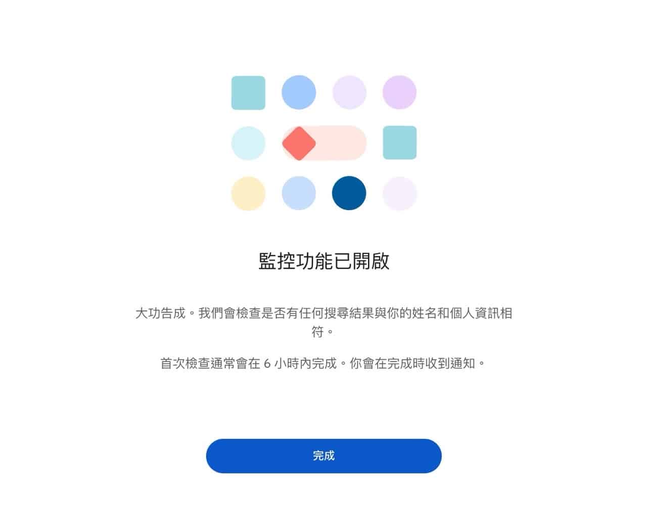 Google 與你相關的結果