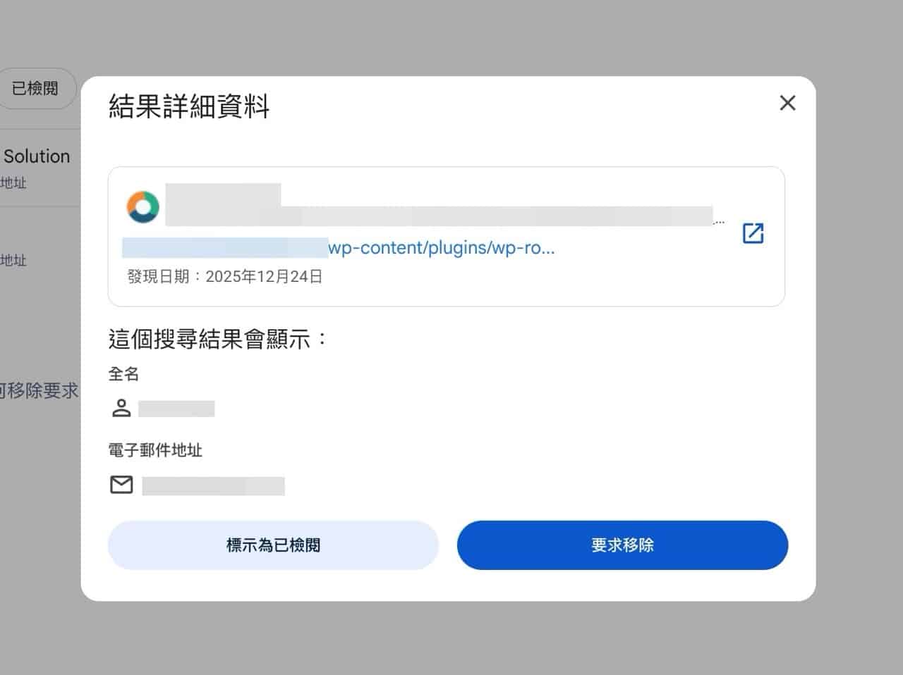 Google 與你相關的結果
