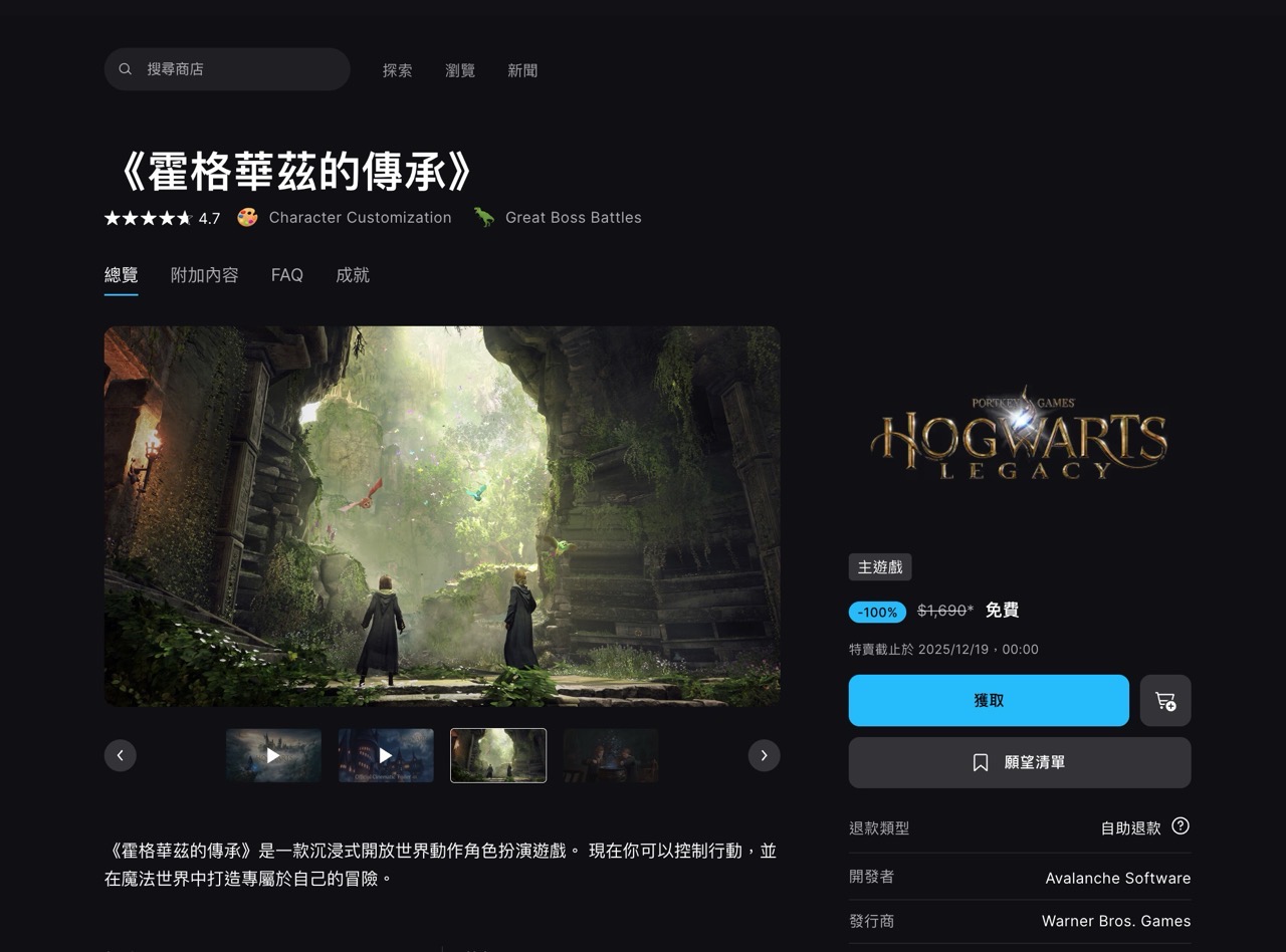 霍格華茲的傳承 Hogwarts Legacy PC 版限時免費下載！