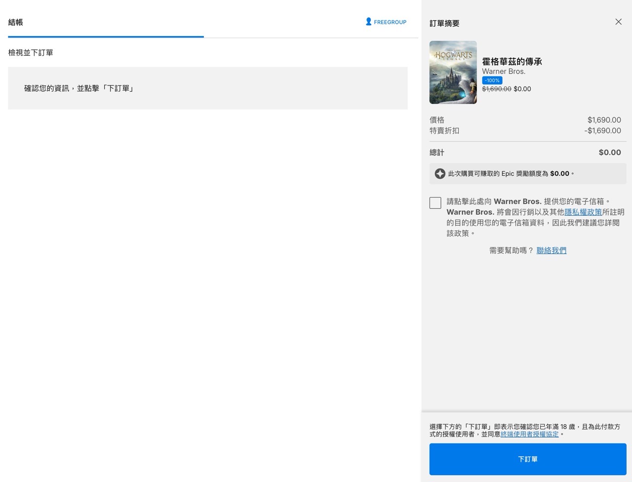 霍格華茲的傳承 Hogwarts Legacy PC 版限時免費下載！
