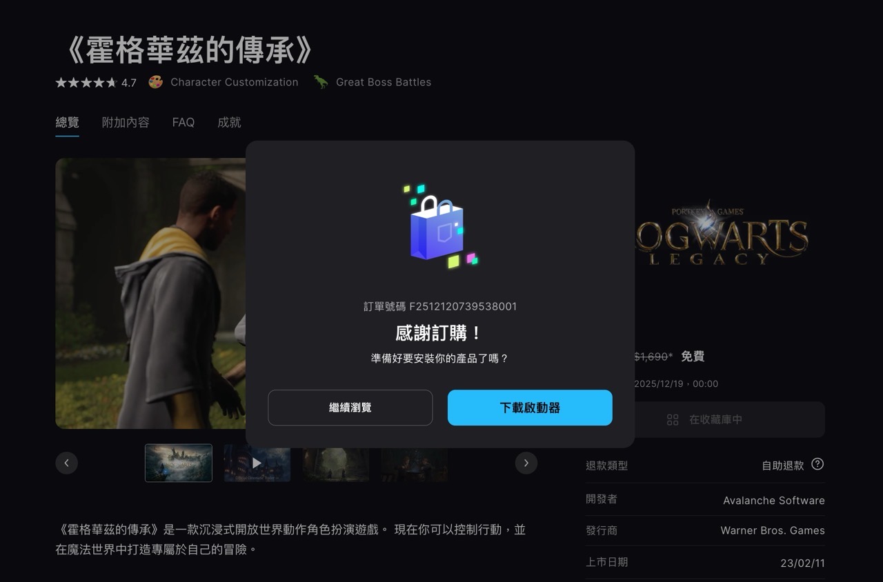 霍格華茲的傳承 Hogwarts Legacy PC 版限時免費下載！