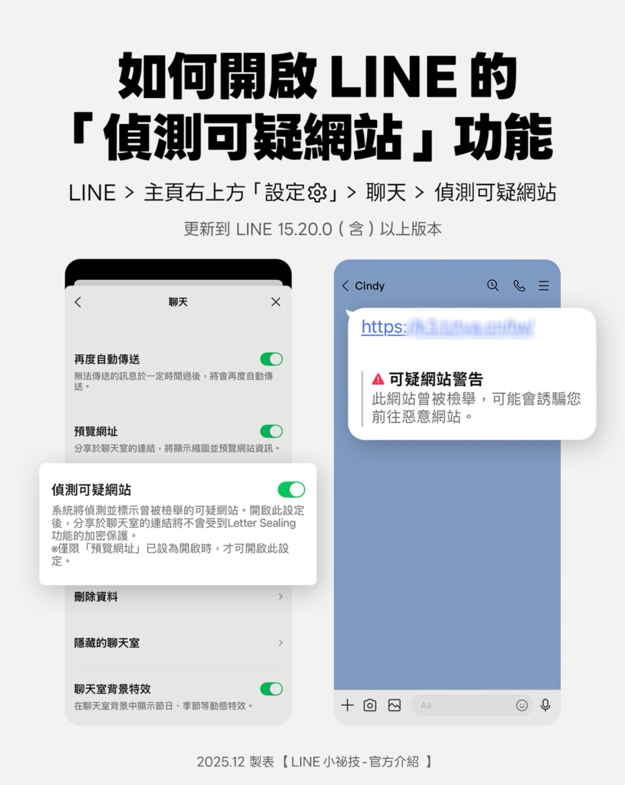 LINE 偵測可疑網站