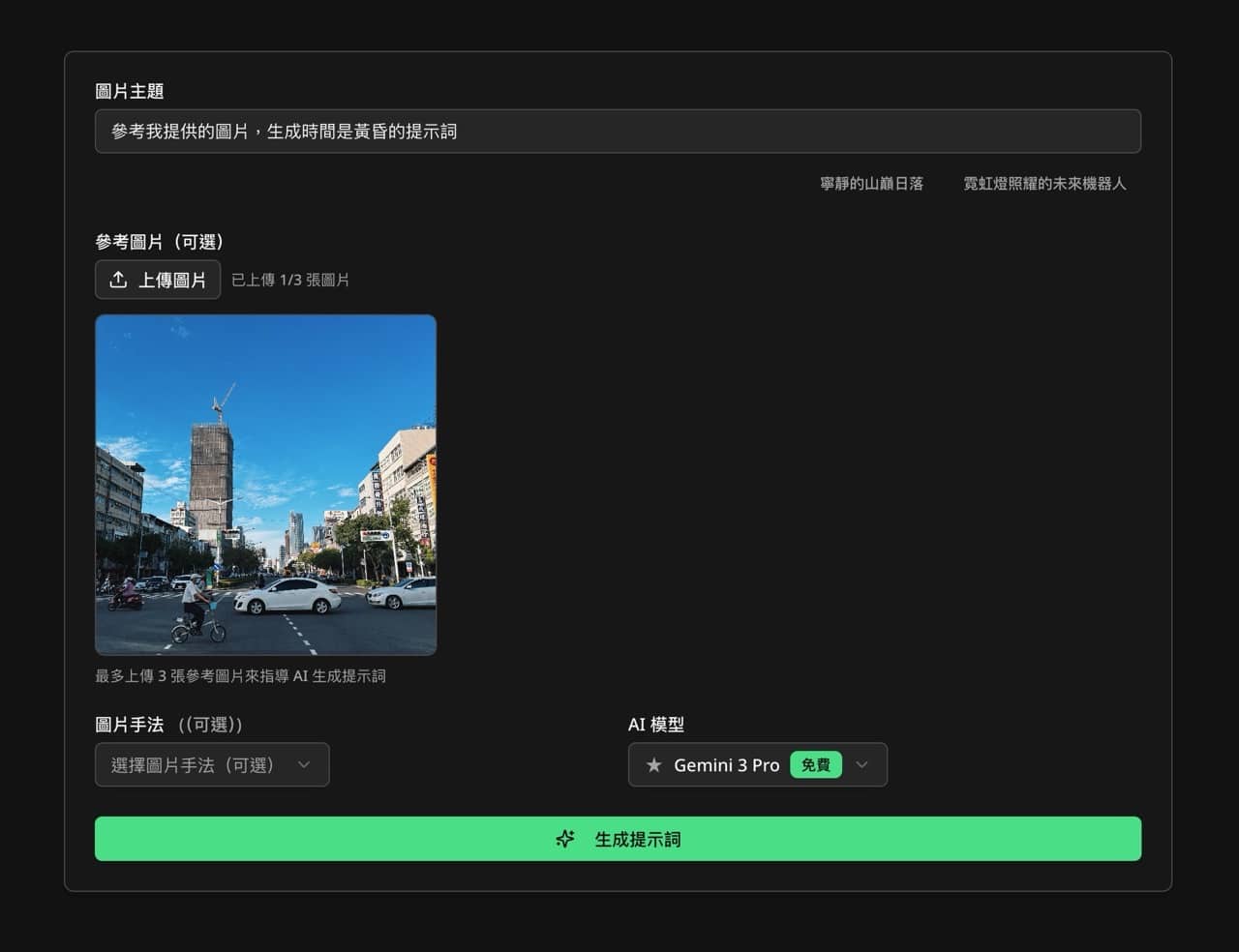 Nano Banana Pro 提示詞生成器