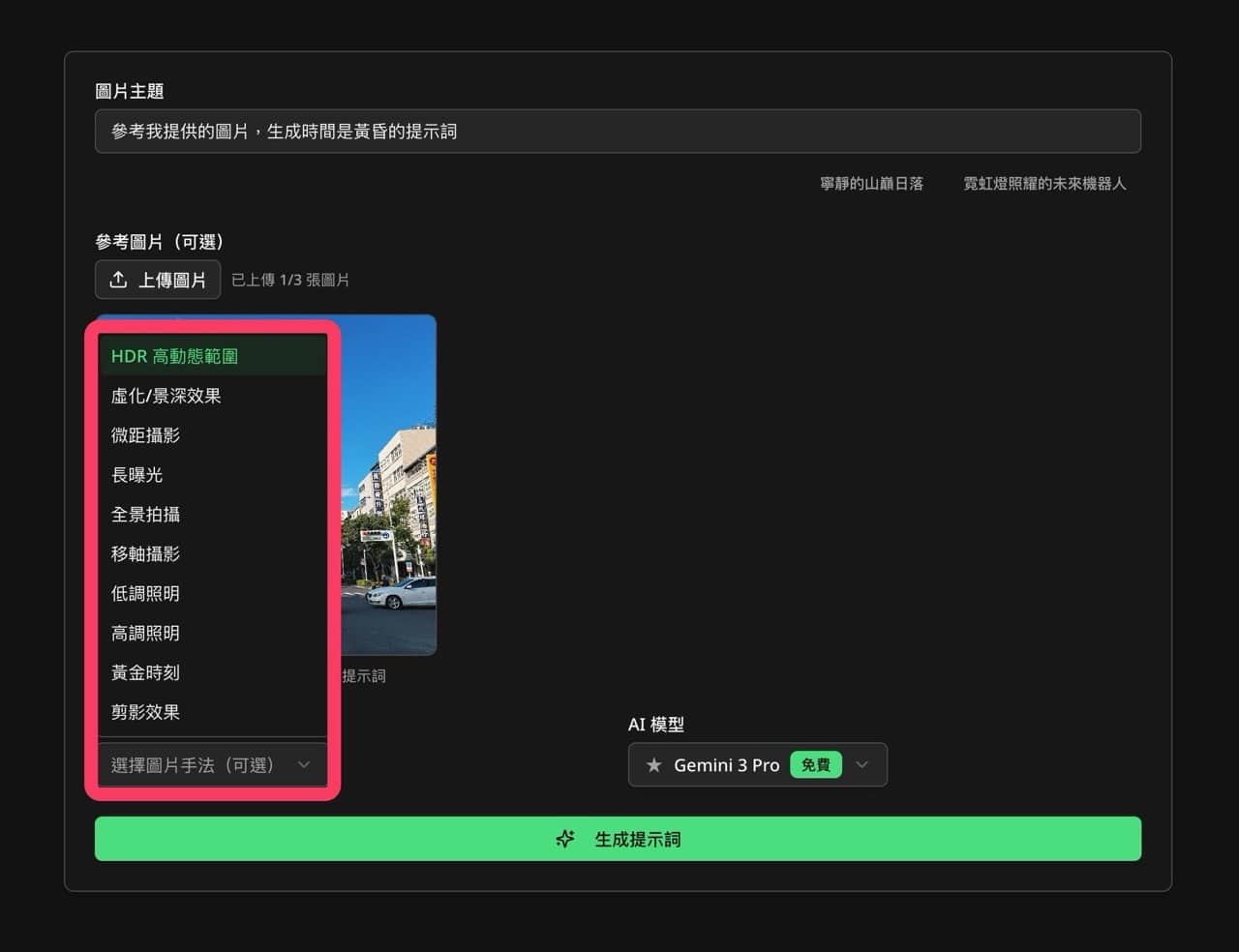 Nano Banana Pro 提示詞生成器