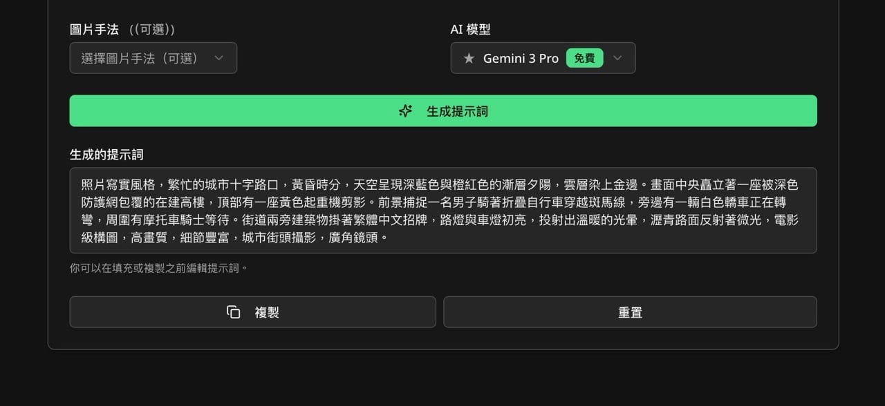 Nano Banana Pro 提示詞生成器